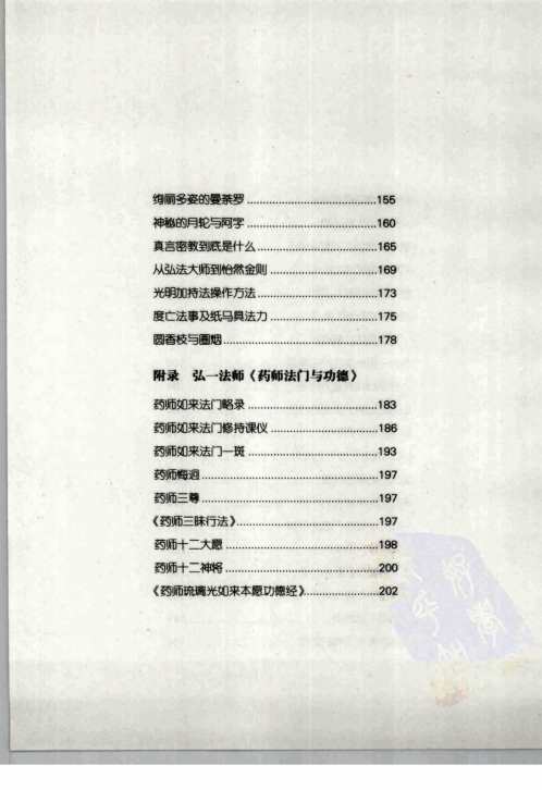 [下载][密宗礼佛的艺术]李居明.pdf