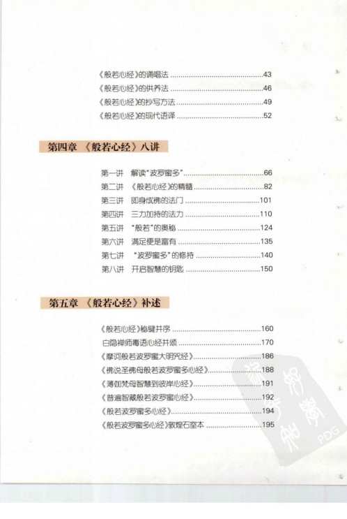 [下载][密解般若心经]李居明.pdf