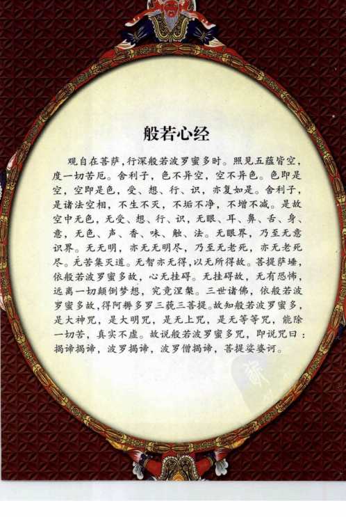 [下载][密解般若心经]李居明.pdf