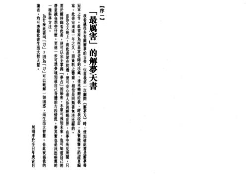 [下载][居明解梦刀]李居明.pdf