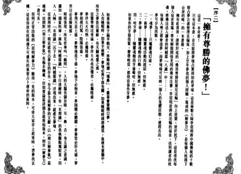 [下载][居明解梦刀]李居明.pdf