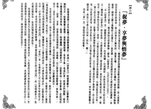 [下载][居明解梦刀]李居明.pdf