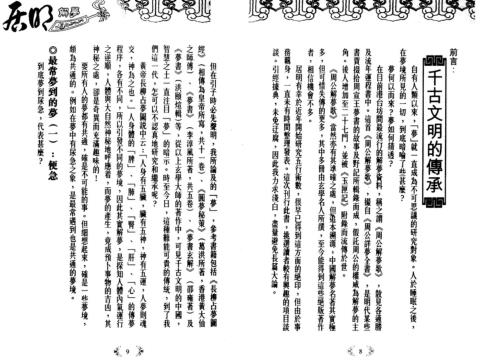 [下载][居明解梦刀]李居明.pdf