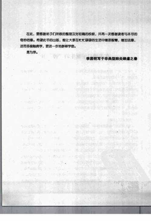 [下载][居明说禅]李居明.pdf