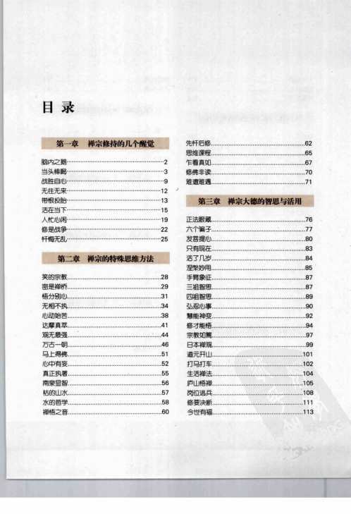 [下载][居明说禅]李居明.pdf