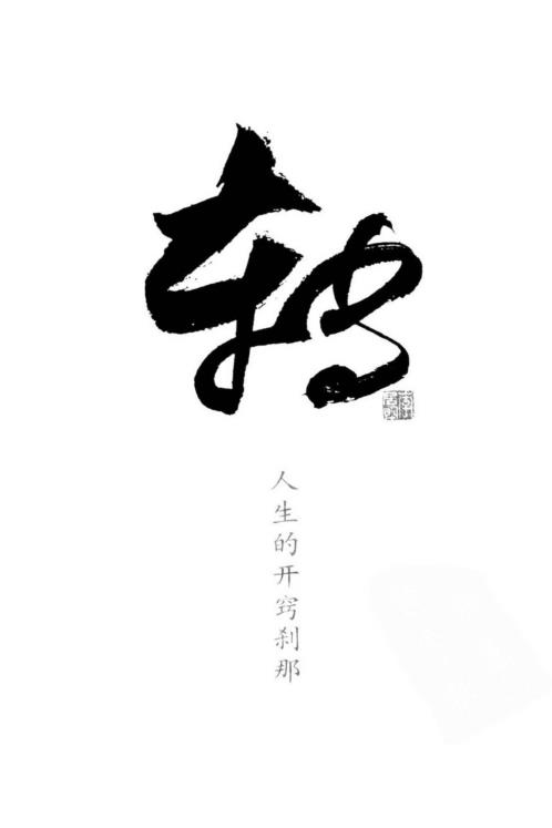 [下载][开启智慧之门]教你开智慧_李居明.pdf