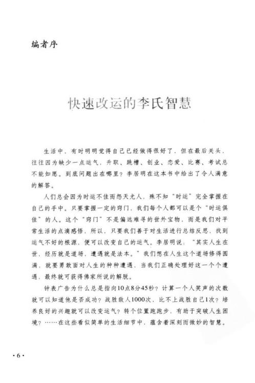 [下载][开启智慧之门]教你开智慧_李居明.pdf