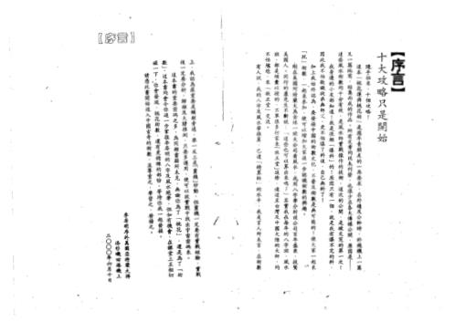 [下载][恋爱风水秘笈]桃花运与桃花劫_李居明.pdf