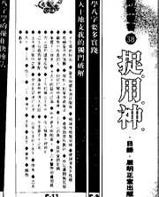 [下载][捉用神]李居明.pdf