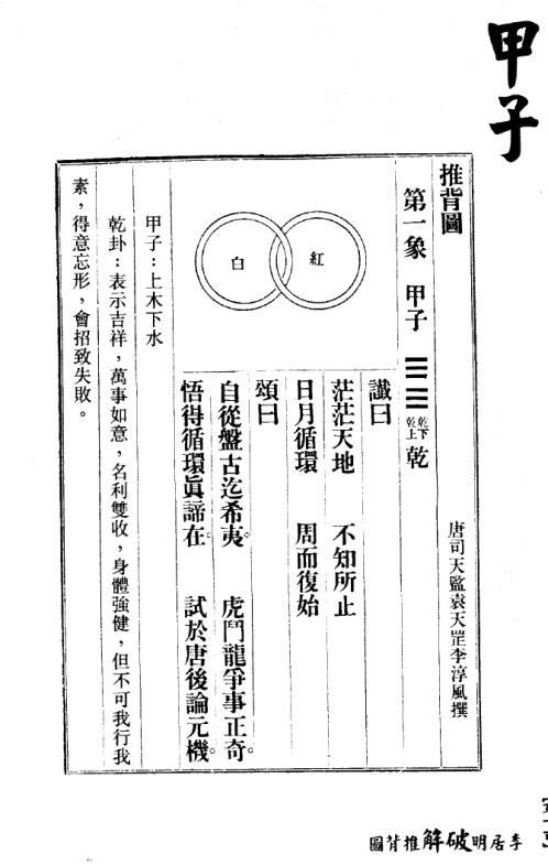 [下载][推背图]李居明.pdf