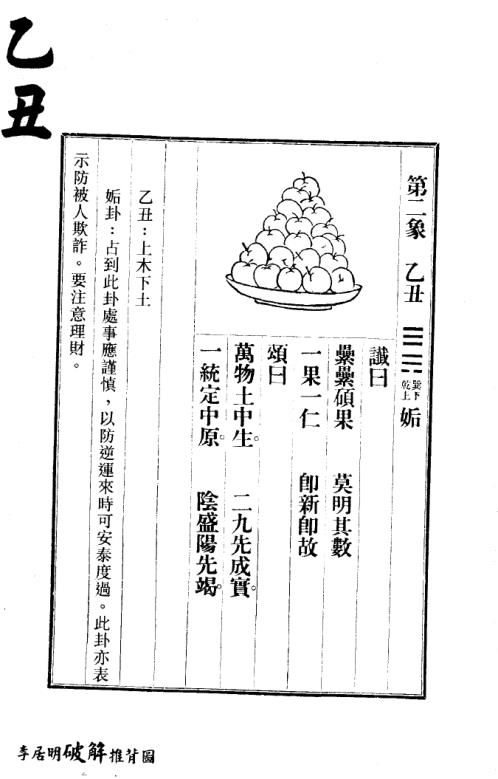 [下载][推背图]李居明.pdf