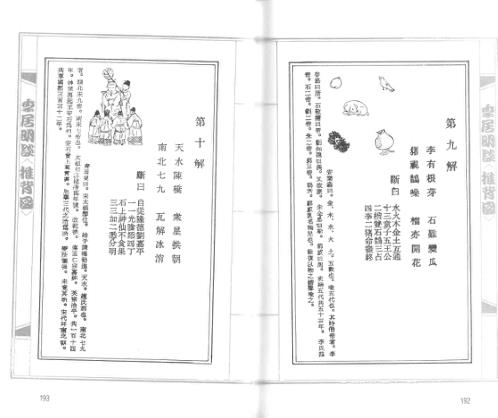 [下载][推背图说版本之二]李居明.pdf