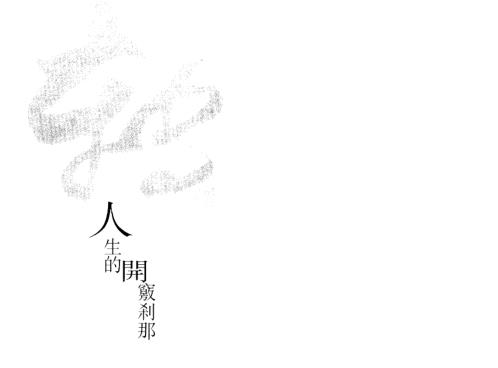 [下载][教你开智慧]李居明.pdf