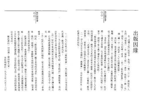 [下载][教你开智慧]李居明.pdf