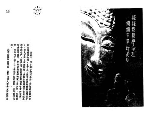 [下载][教算命]李居明.pdf