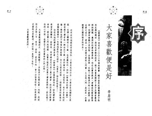 [下载][教算命]李居明.pdf