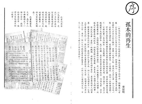 [下载][新镌四字经前定数]李居明.pdf