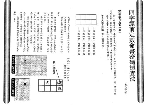 [下载][新镌四字经前定数]李居明.pdf