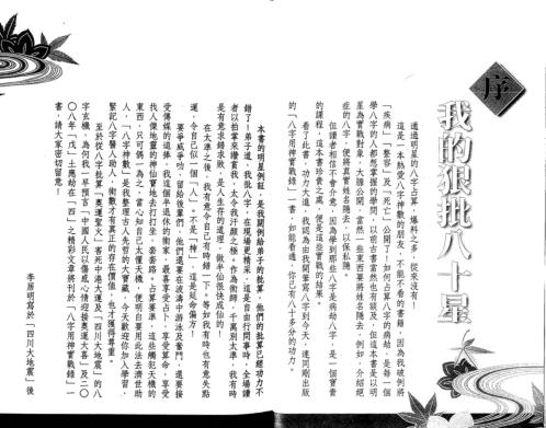 [下载][狠批80星]李居明.pdf