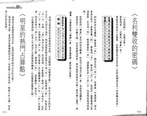 [下载][狠批80星]李居明.pdf