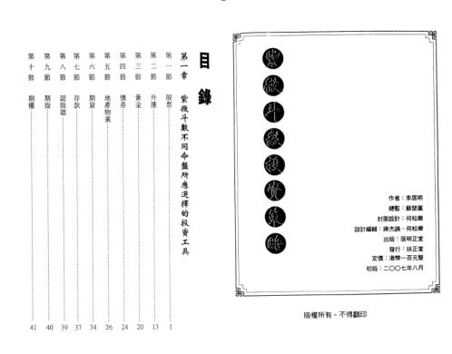 [下载][紫微斗数投资策略]李居明.pdf