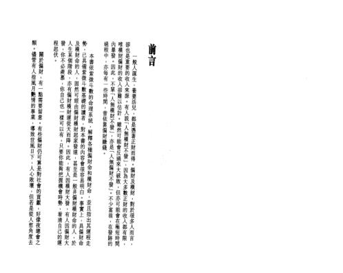 [下载][紫微斗数看偏财横财运程]下_李居明.pdf