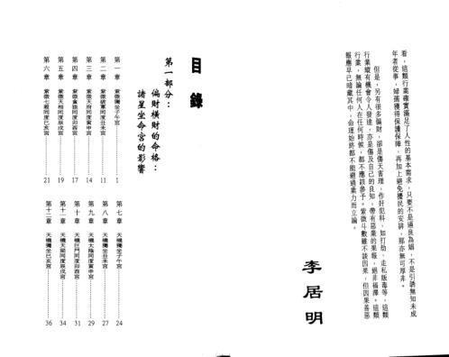 [下载][紫微斗数看偏财横财运程]下_李居明.pdf