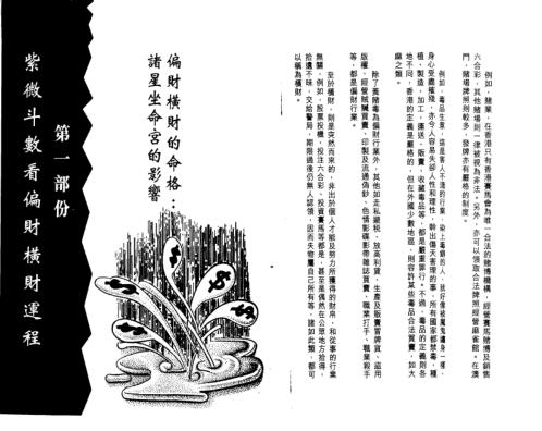 [下载][紫微斗数看偏财横财运程]下_李居明.pdf