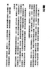 [下载][紫微斗数看偏财横财]上_李居明.pdf