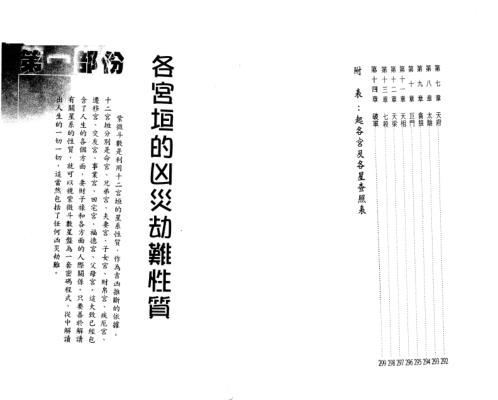 [下载][紫微斗数看催吉避凶]李居明.pdf