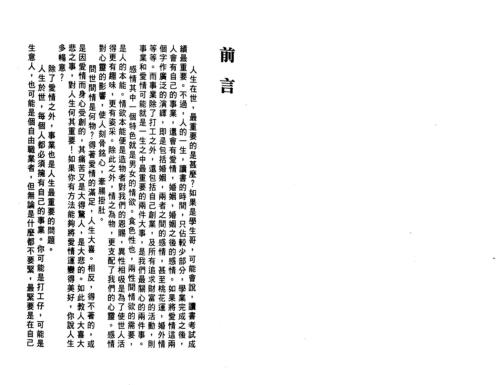 [下载][风水爱情事业两得意]李居明.pdf