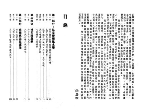 [下载][风水爱情事业两得意]李居明.pdf