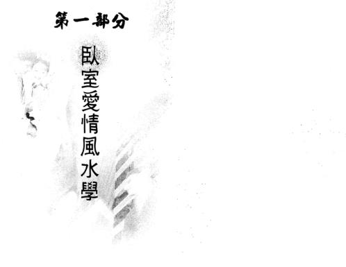 [下载][风水爱情事业两得意]李居明.pdf