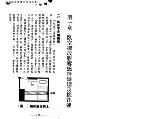 [下载][风水爱情事业两得意]李居明.pdf