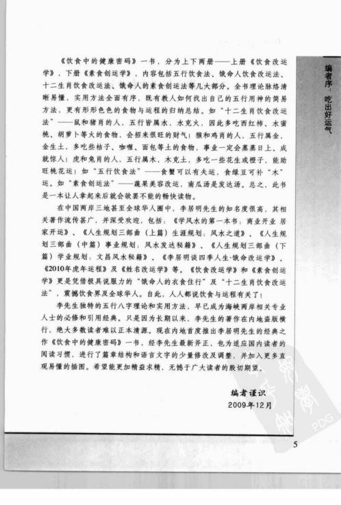 [下载][饮食中的健康密码上饮食改运学]李居明.pdf