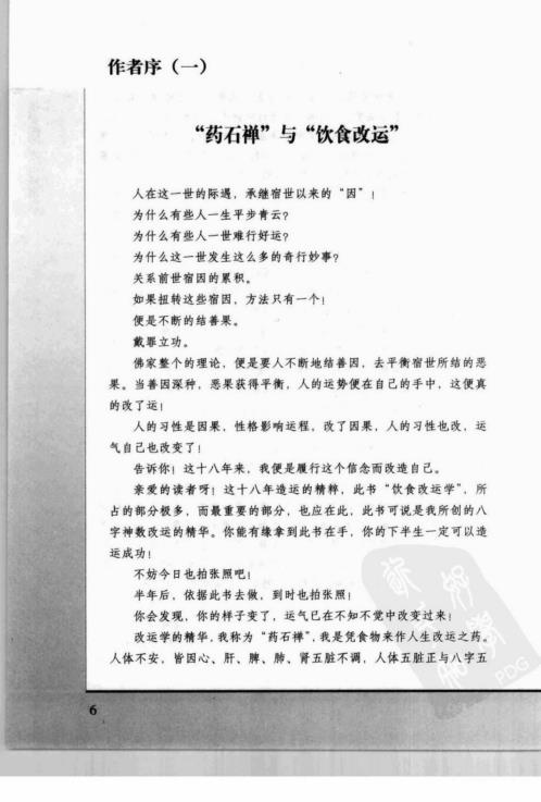 [下载][饮食中的健康密码上饮食改运学]李居明.pdf