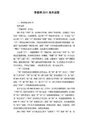 [下载][兔年运程]李居明.pdf