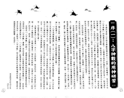 [下载][八字用神实战录]上_李居明.pdf