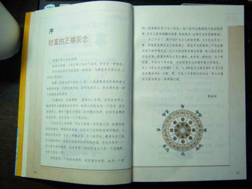 [下载][发达风水]李居明.pdf