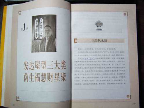 [下载][发达风水]李居明.pdf