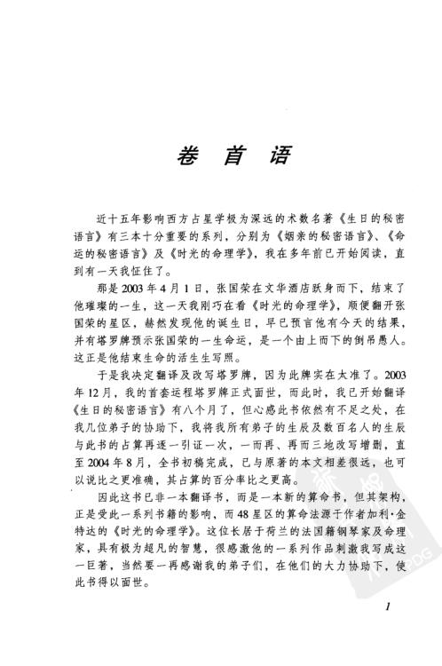 [下载][命运之王]李居明.pdf