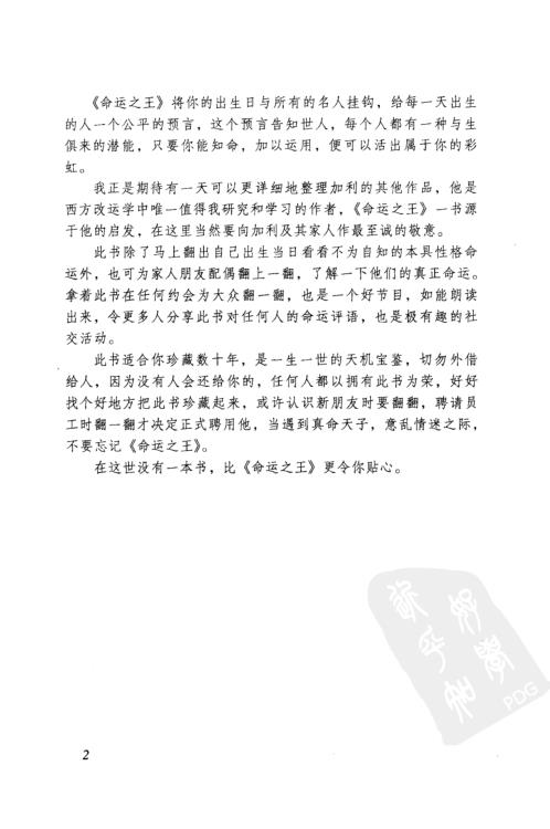 [下载][命运之王]李居明.pdf