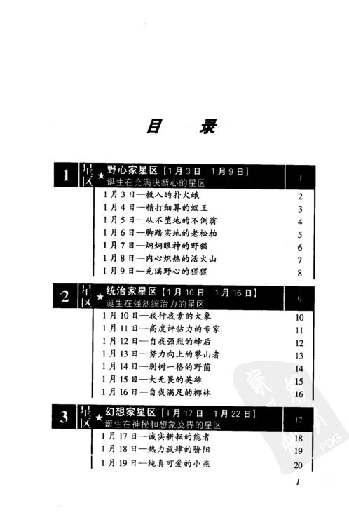 [下载][命运之王]李居明.pdf