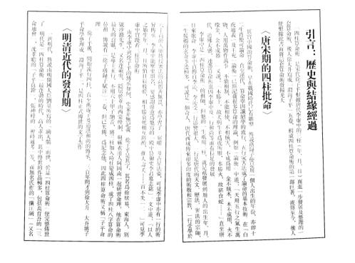 [下载][四柱算命术]李居明.pdf