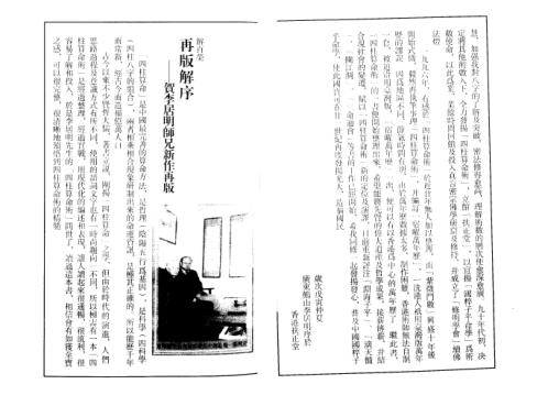 [下载][四柱算命术]李居明.pdf