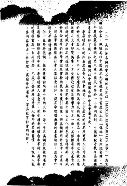 [下载][宝石改运学]李居明.pdf