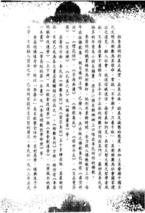 [下载][宝石改运学]李居明.pdf