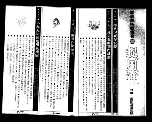 [下载][捉用神]李居明.pdf