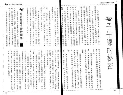 [下载][捉用神]李居明.pdf