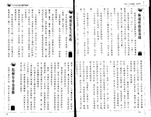 [下载][捉用神]李居明.pdf